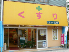 店舗外観