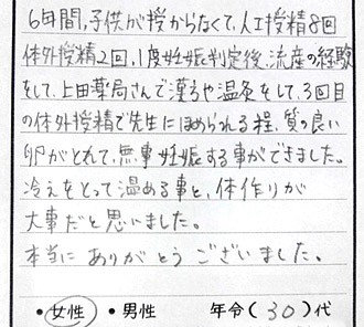 温灸をして3回目の体外受精で質の良い卵がとれ、妊娠する事ができました。" title="温灸をして3回目の体外受精で質の良い卵がとれ、妊娠する事ができました。