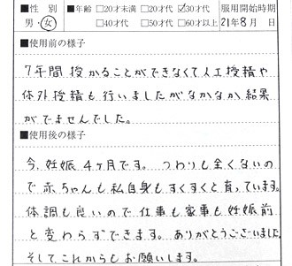 愛知県から妊娠報告（つわりもなく赤ちゃんも私自身もすくすく育っています）