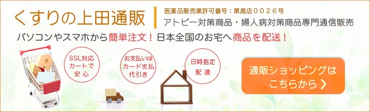 くすりの上田通販　商品ラインナップ