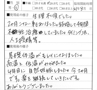 基礎体温の高低がわかれ、自然妊娠しました