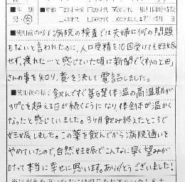 人工授精１０回も頑張っていて、それでも結果がでなくて悩んでいらっしゃったのに、当店にきて３ヶ月で自然妊娠できたね。おめでとうございます。