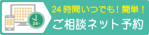 24時間いつでも！簡単！「くすりの上田」ご相談ネット予約