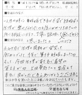 3・4ヶ月で生理周期が安定し、1年で第1子を妊娠。すぐに第2子も。