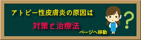 アトピーの原因