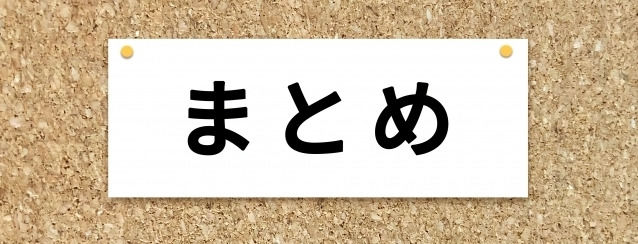 園児の「アトピー性皮膚炎」のまとめ