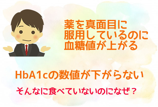 高い ヘモグロビン 健康診断で数値が高かったら糖尿病に注意。HbA1cとはいったい何？｜医療保険はソニー損保